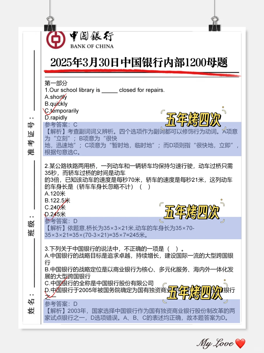 提醒一下周日参加中国银行招聘笔试的人