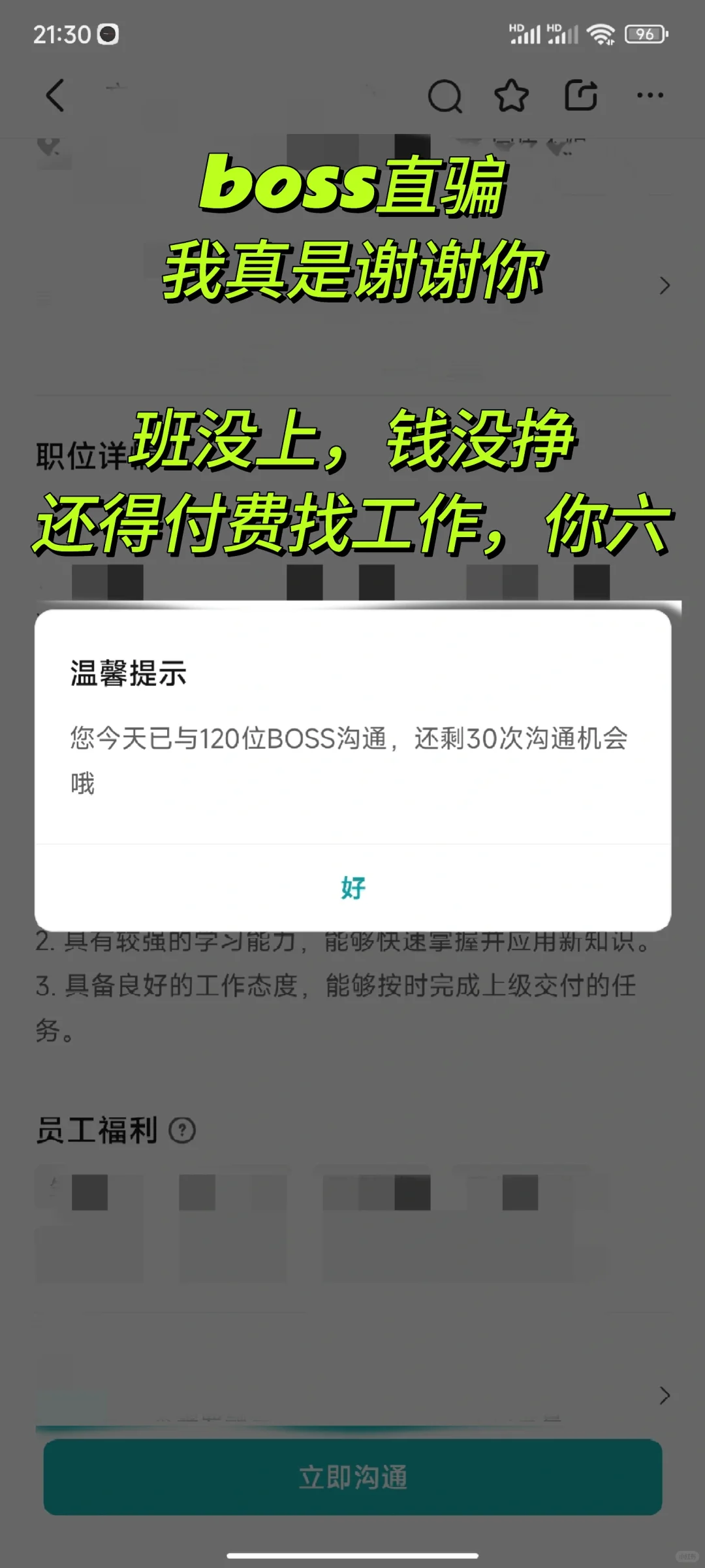 在某直聘上付费找工作，真活久见了