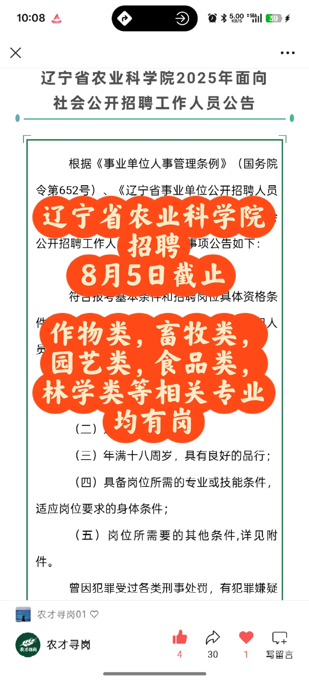 农学招聘|辽宁农业科学院招聘农林牧渔食品