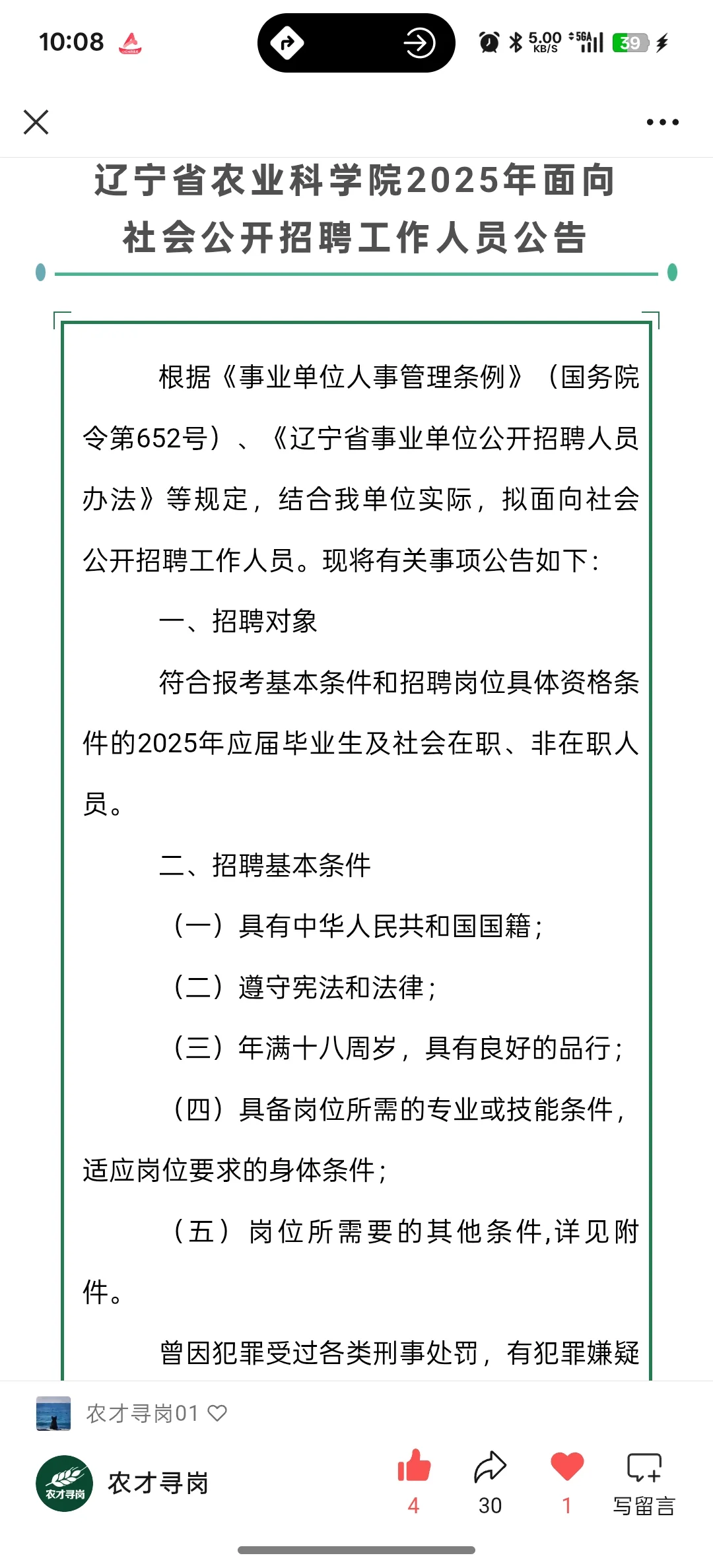 农学招聘|辽宁农业科学院招聘农林牧渔食品