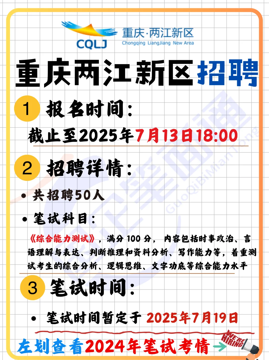 重庆两江新区国企招聘!笔试考什么?