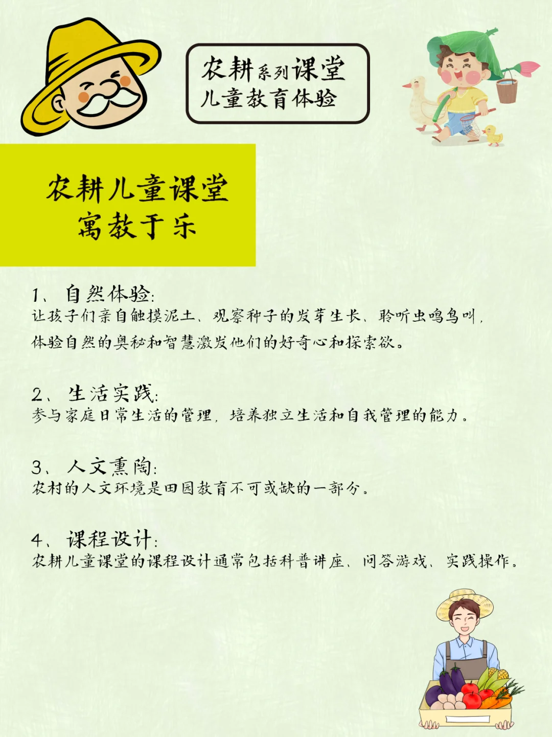农耕系列课堂|儿童教育体验
