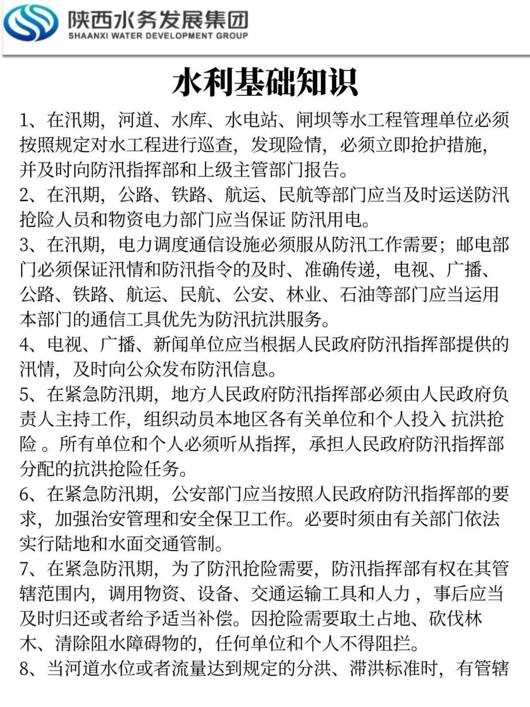 25陕西水务发展集团,今年是蕞简单的一年!