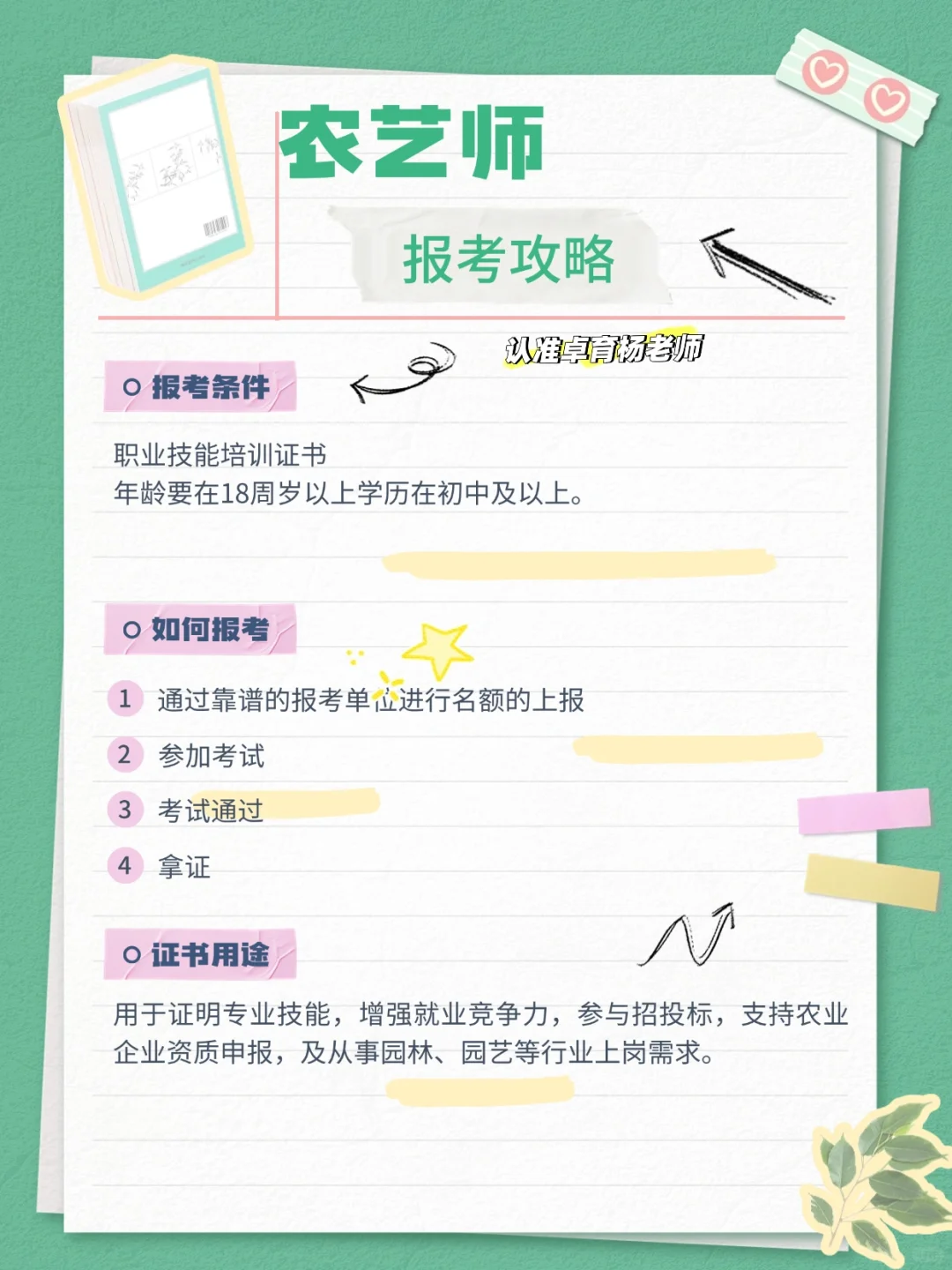 农艺师如何报考,报考攻略来了??