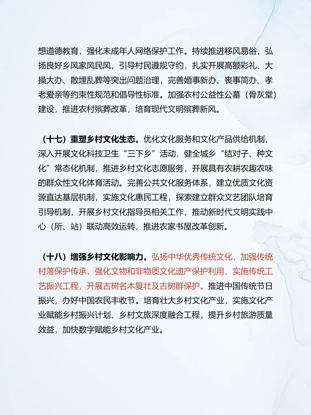 乡村全面振兴规划(2024 - 2027 年)值得学