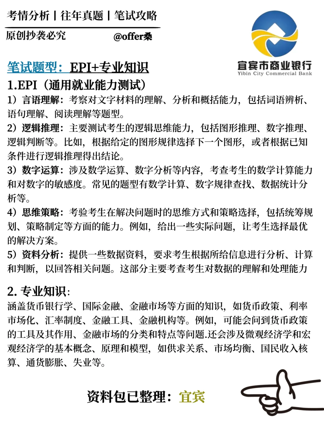 宜宾商业银行2025校招笔试通知已发❗