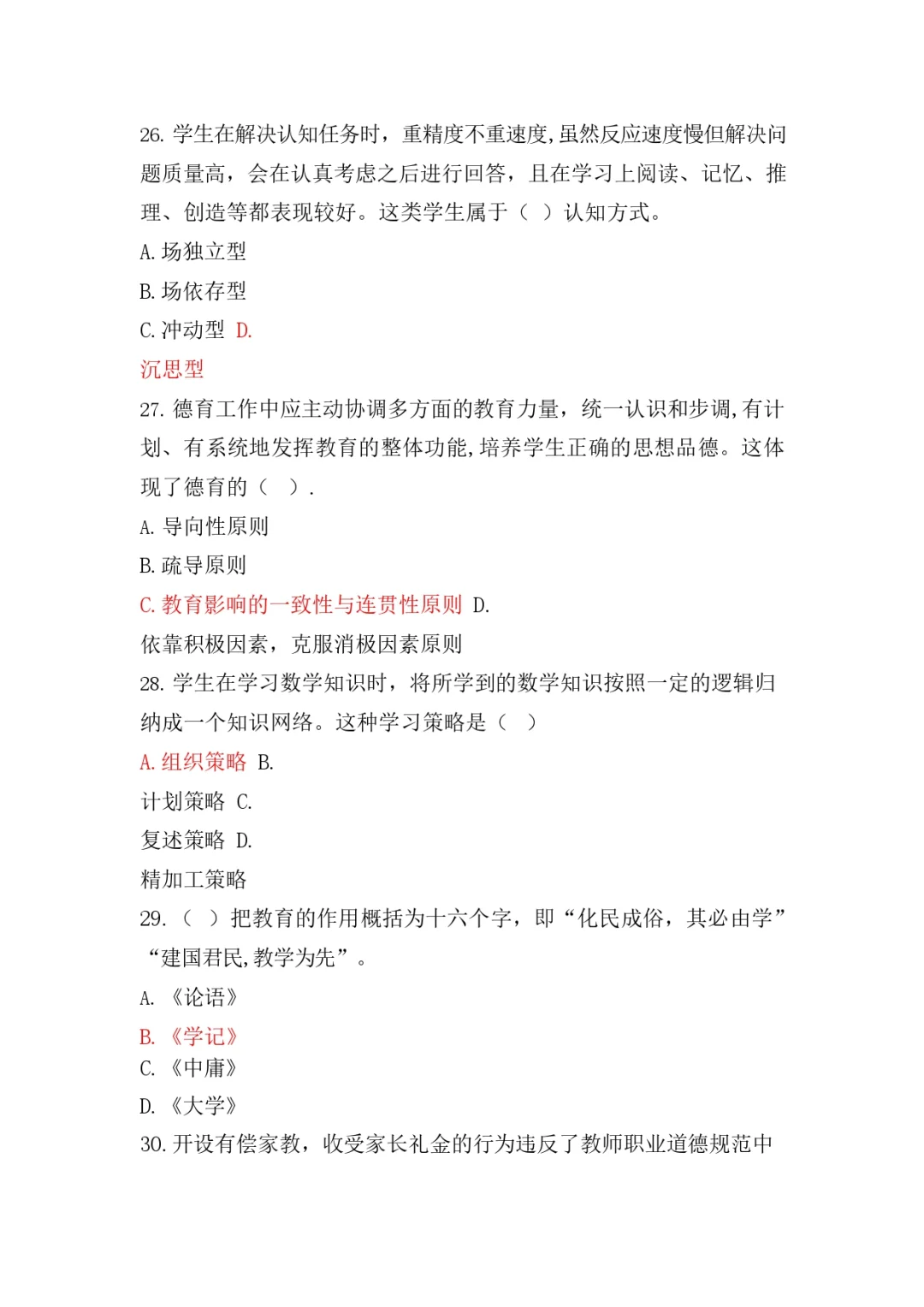 清镇教师招聘笔试怎么考?如何准备 ?