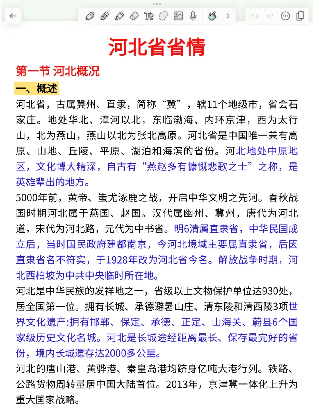 河北事业编！会惩罚每一个不看新通知的人