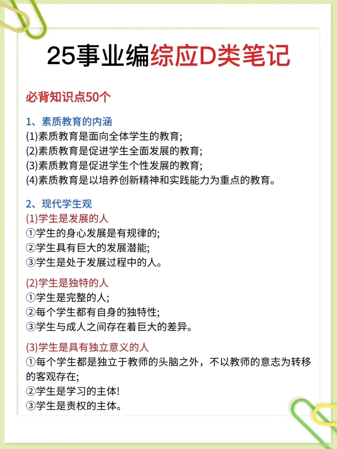 25下事业编联考会惩罚每一个不看通知的人