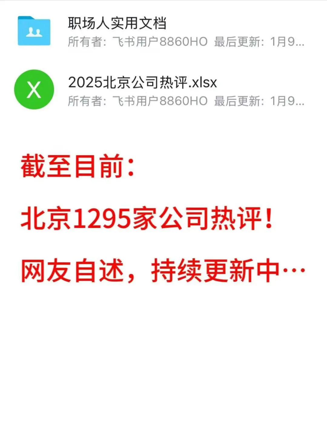 北京找工作公司避雷2025不踩雷
