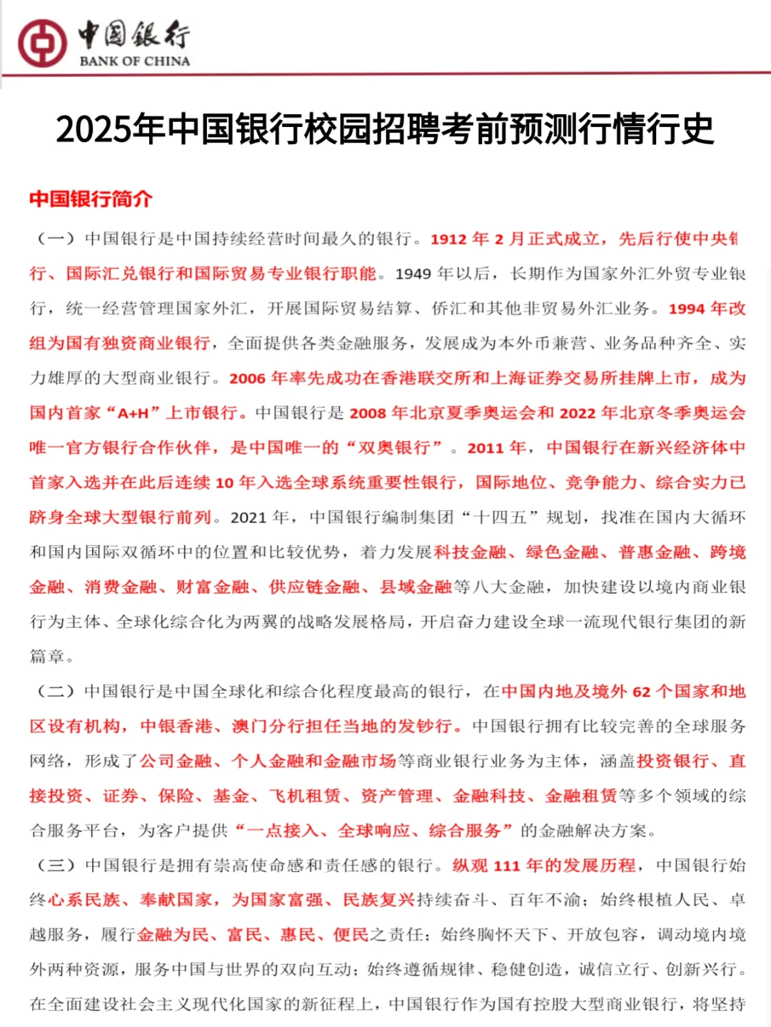 等中行笔试通知的姐妹们别着急!26号出通知