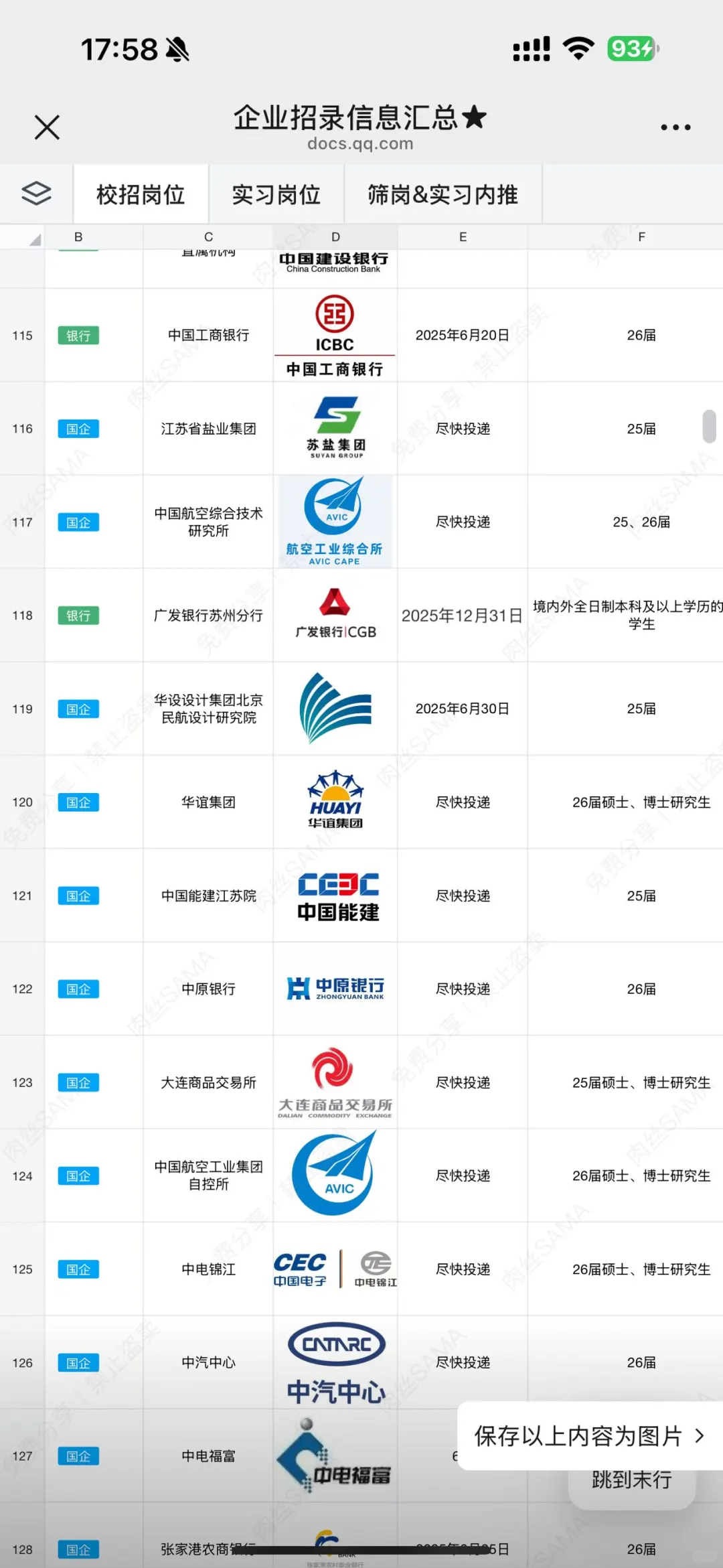 7月能来中国电建实习的同学看过来