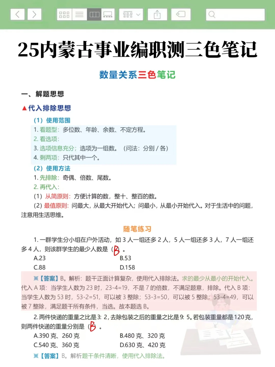 姐3个月极限过了内蒙古事业编（个人心得）