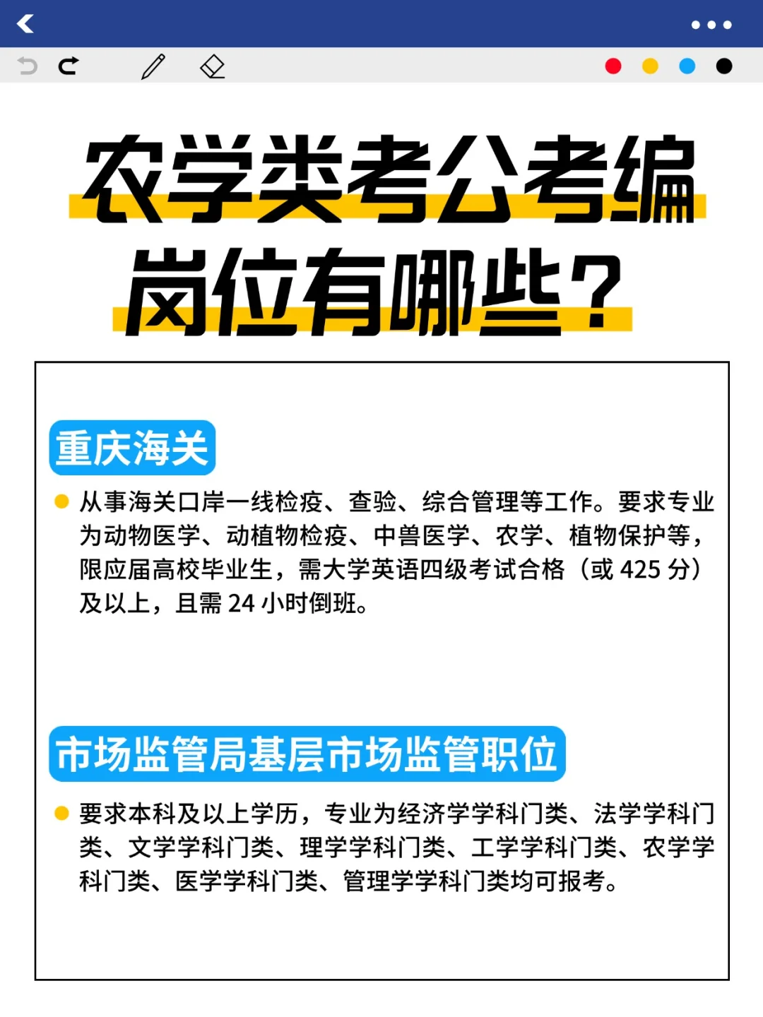 农学类体制内再添新选择
