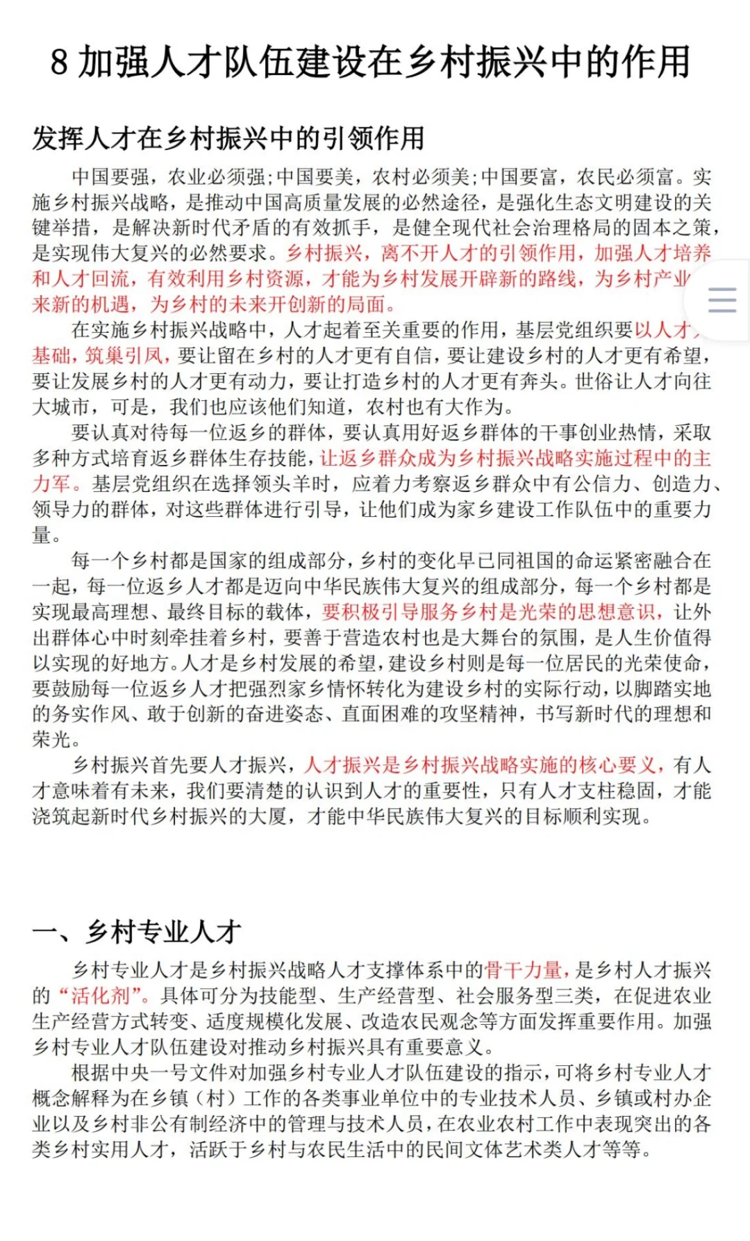 三农热点-专业人才建设