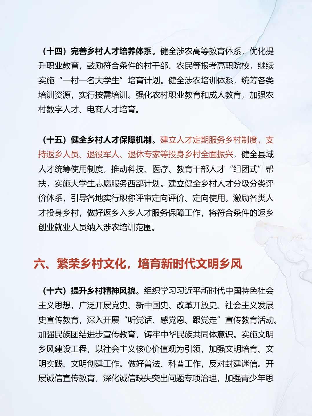 乡村全面振兴规划(2024 - 2027 年)值得学