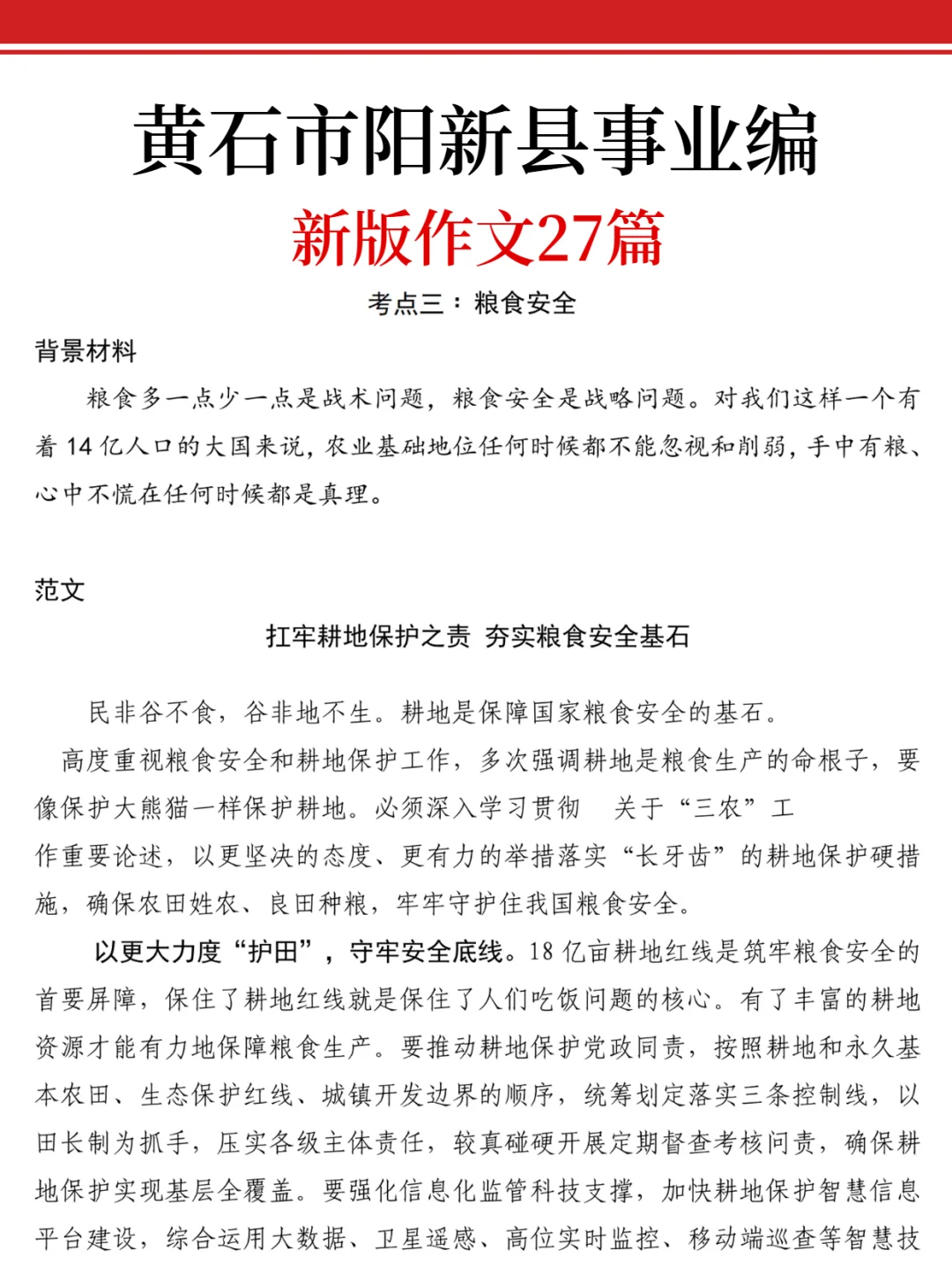 黄石阳新县事业编，时政预侧已出，据说年年仲
