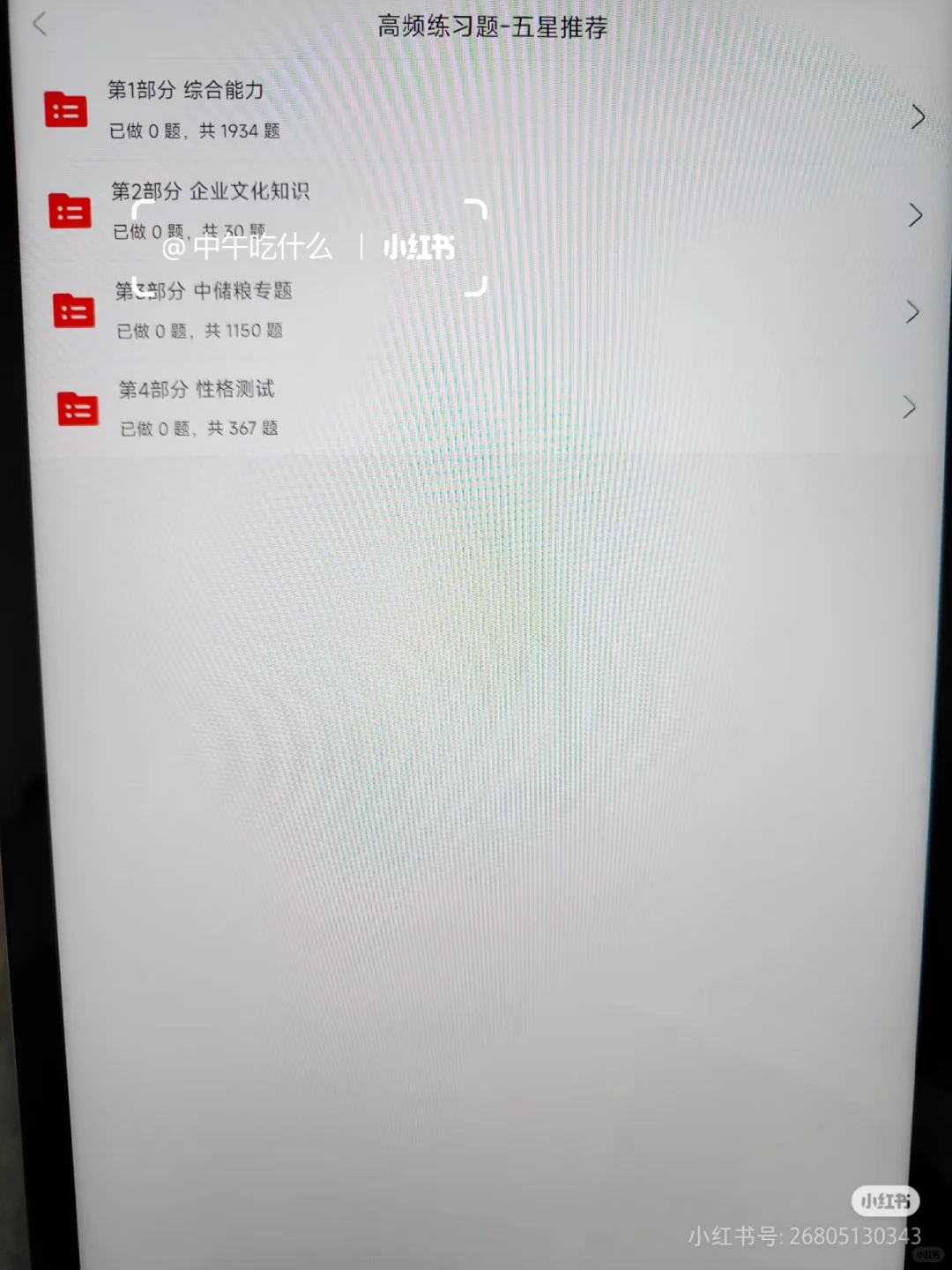 重庆中储粮笔试，会惩罚每一个不主动的懒人