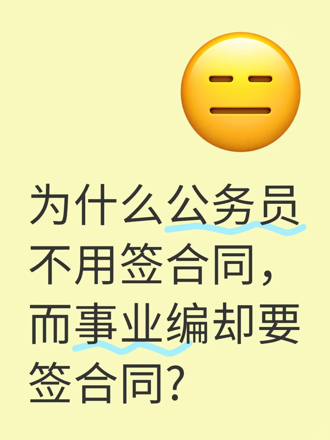 为什么?不都是稳定的编制内吗？