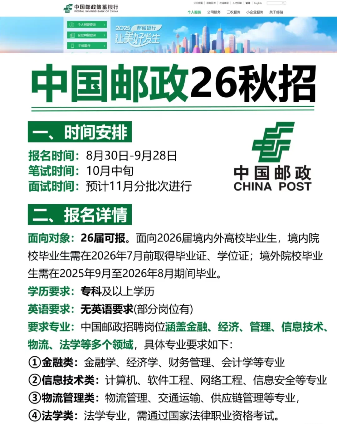 中国邮政集团2026届校园招聘广告