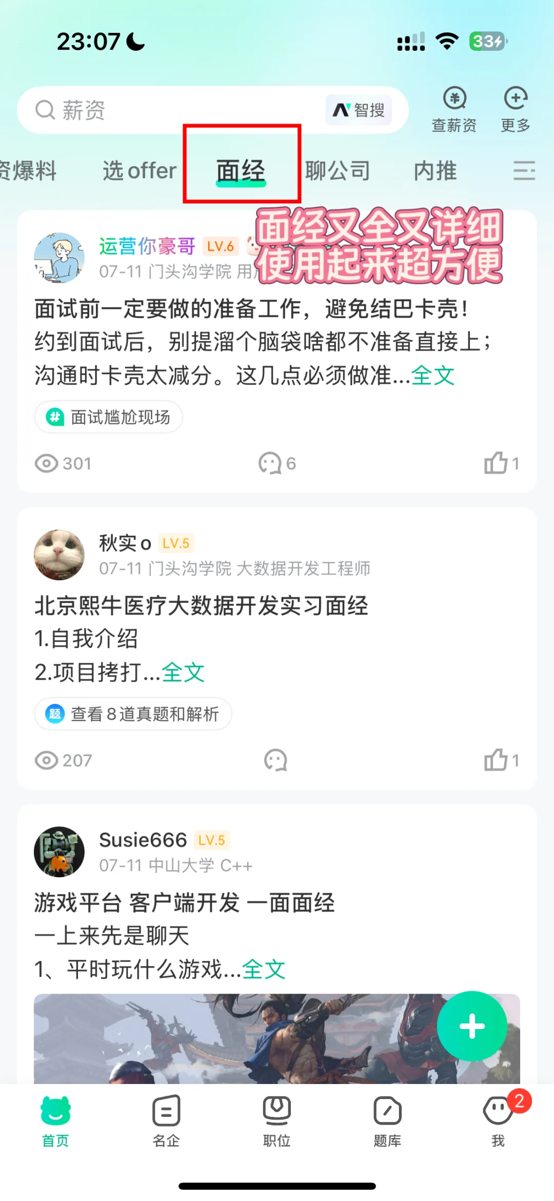 秋招感悟-个人总结
