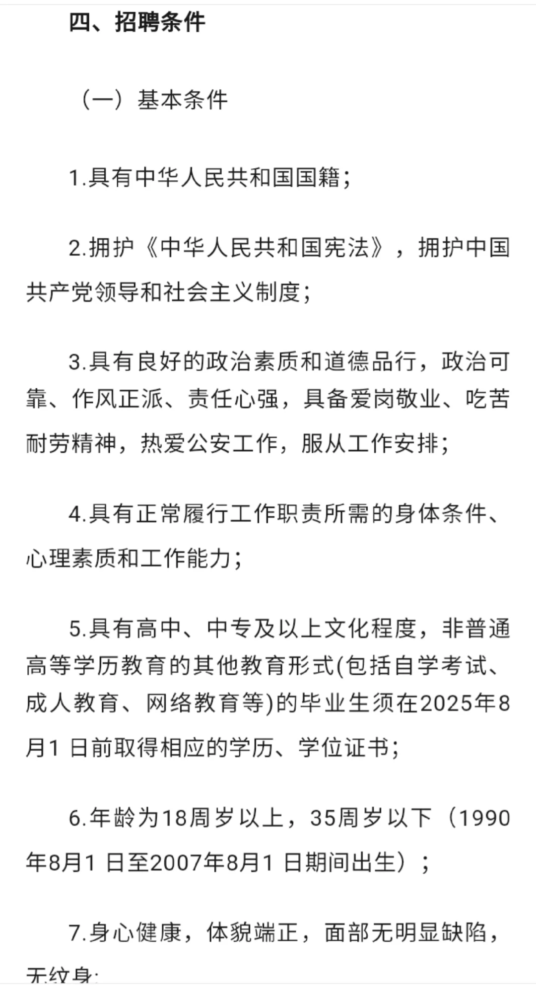 2025年百色靖西市公安局招聘辅警40人