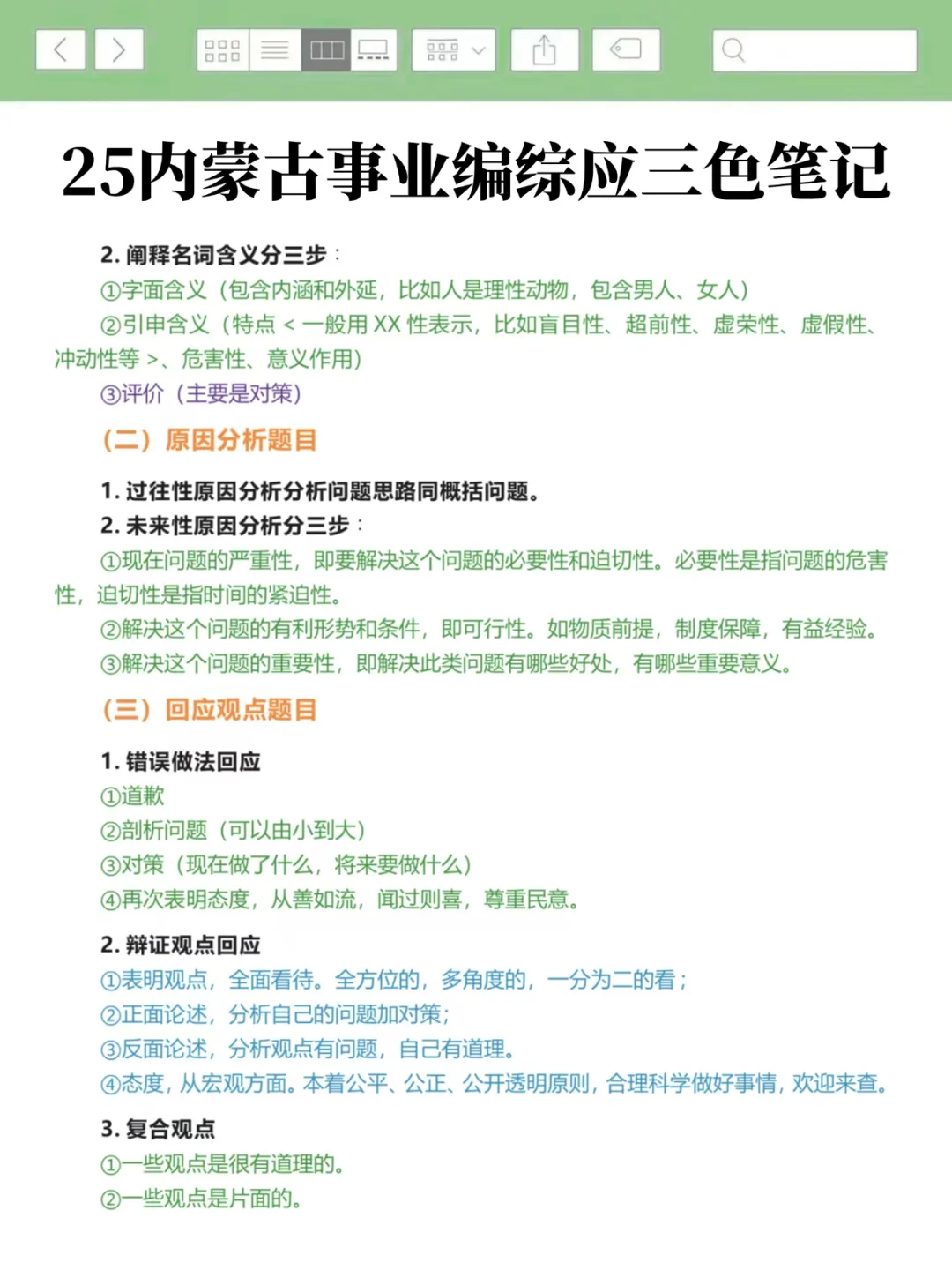 姐3个月极限过了内蒙古事业编（个人心得）