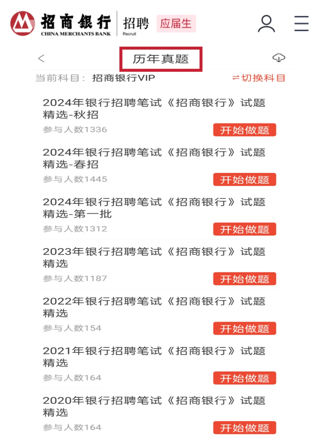 天啊！突然收到招商银行笔试通知，熬夜背吧