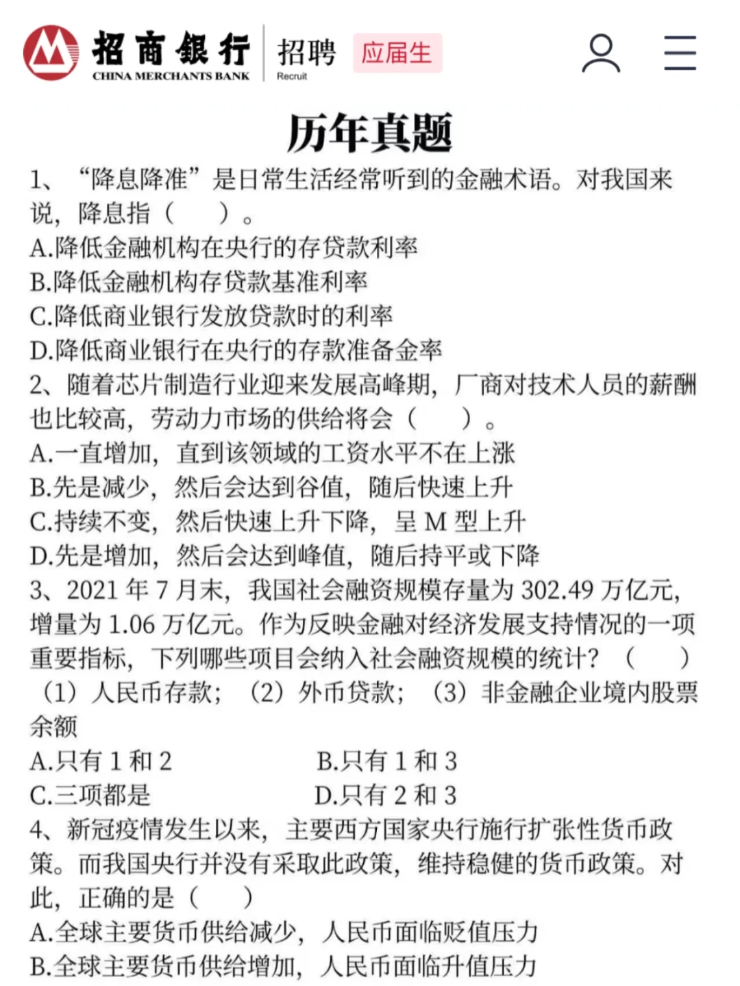 天啊！突然收到招商银行笔试通知，熬夜背吧