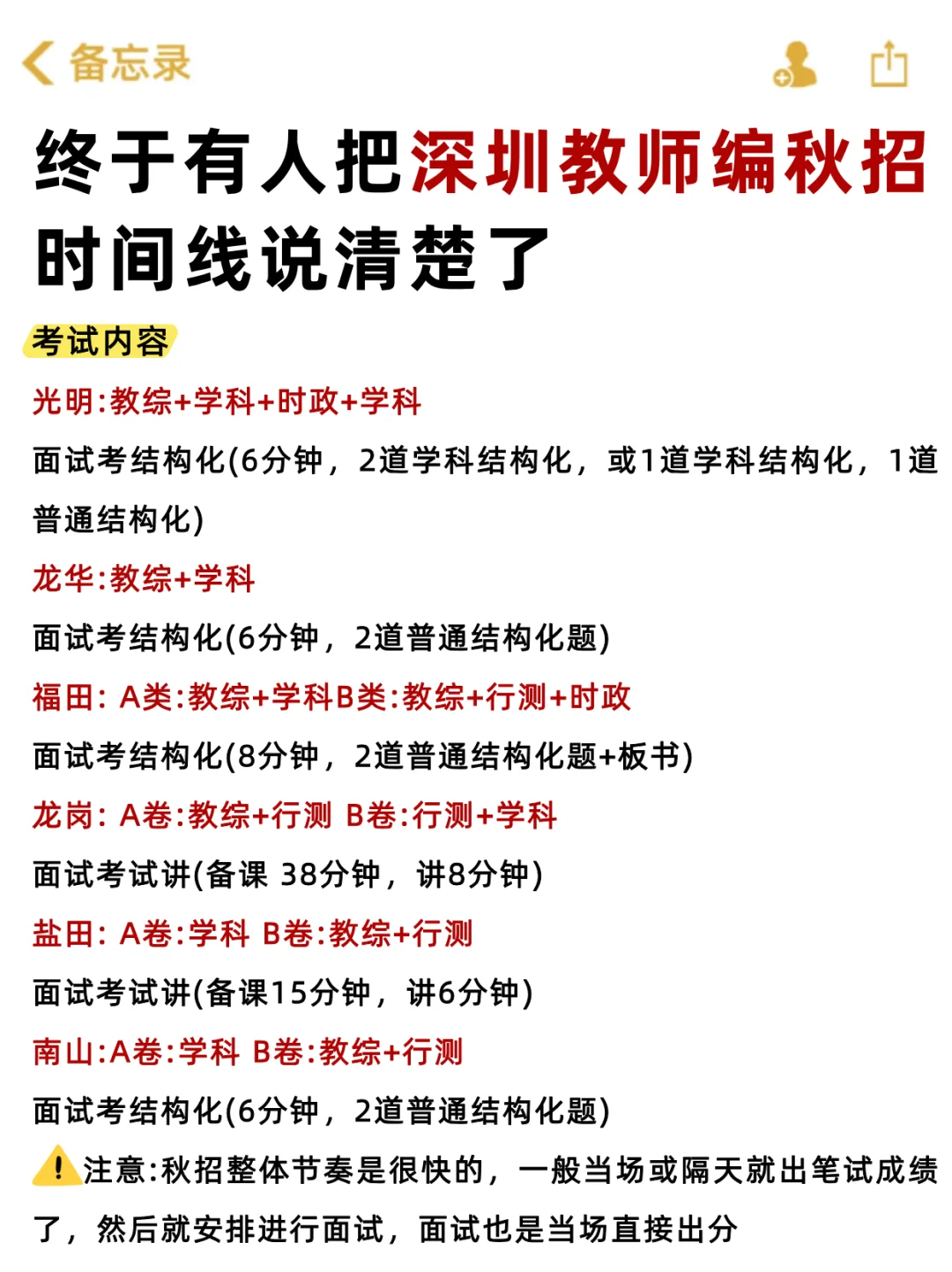 终于有人把深圳教师编秋招说清楚了！
