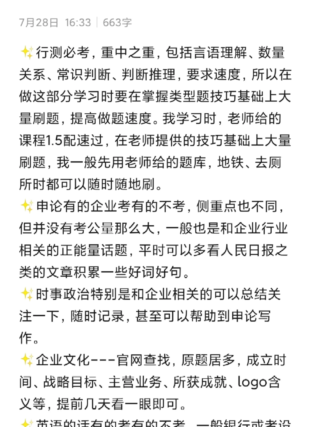 央国企备考三周:提笔试通过率多拿面试资格