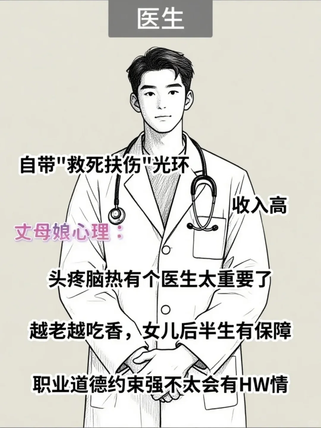体制内丈母娘“抢着要”的五类岗位！