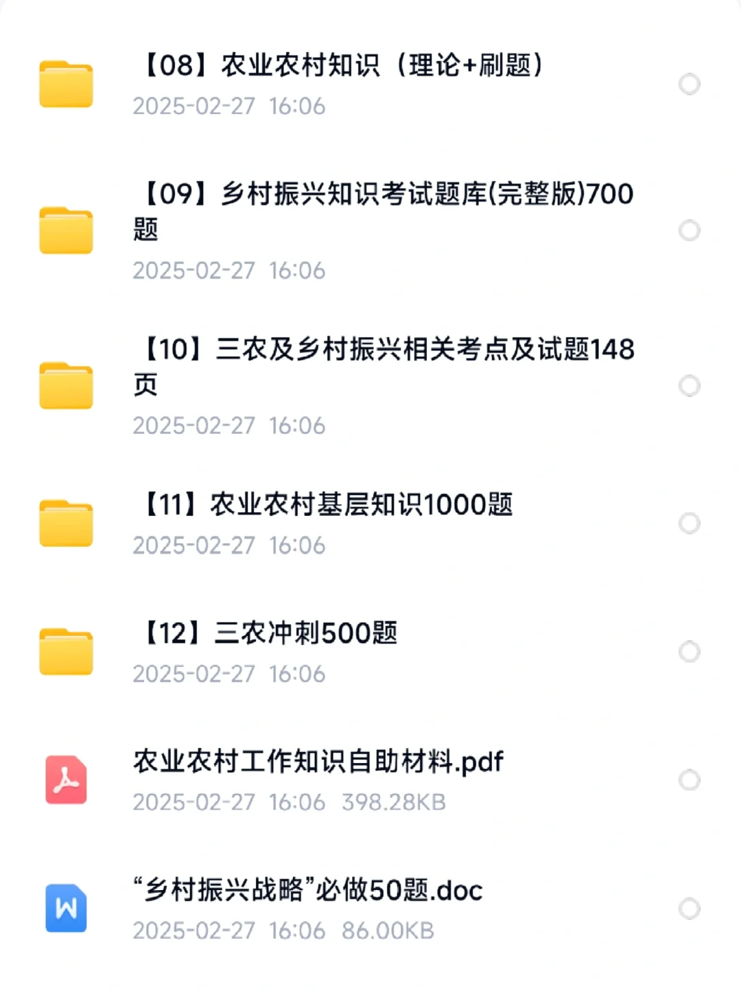 村干部村务工作者招聘?乡村振兴三农知识