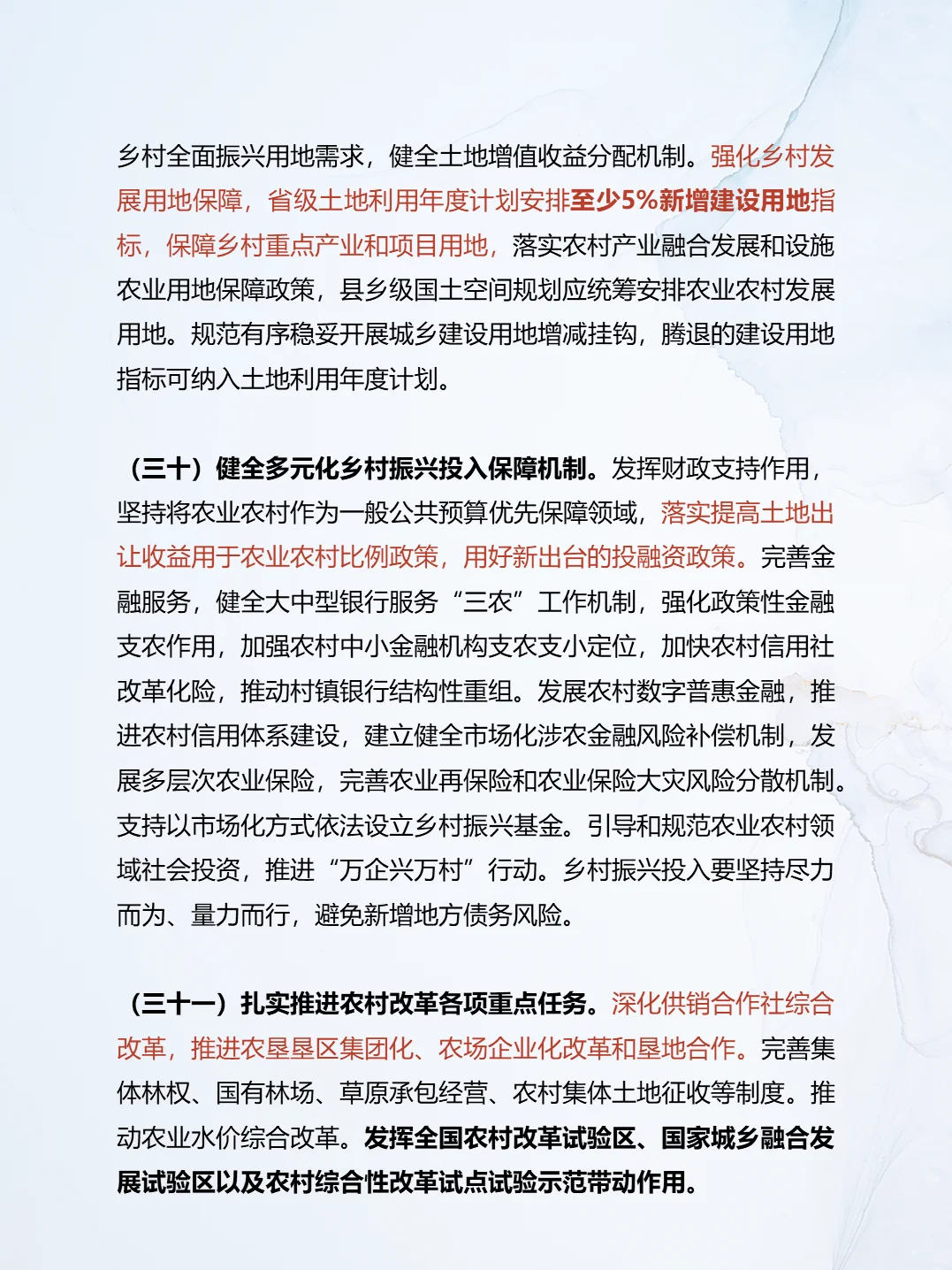 乡村全面振兴规划(2024 - 2027 年)值得学