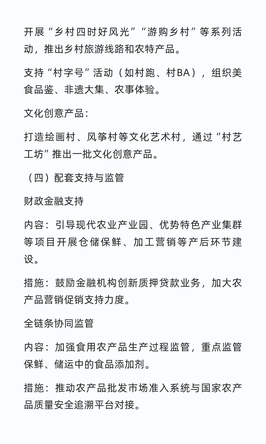 促进农产品消费