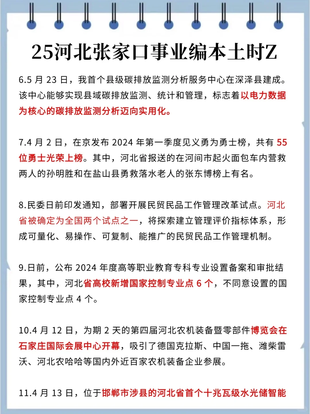 7.27河北张家口事业编别裸考了，速背！！！