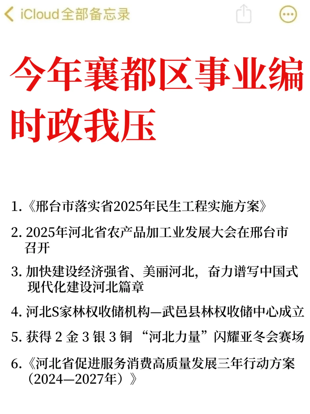 25襄都区事业编，时政预侧已出！年年压中