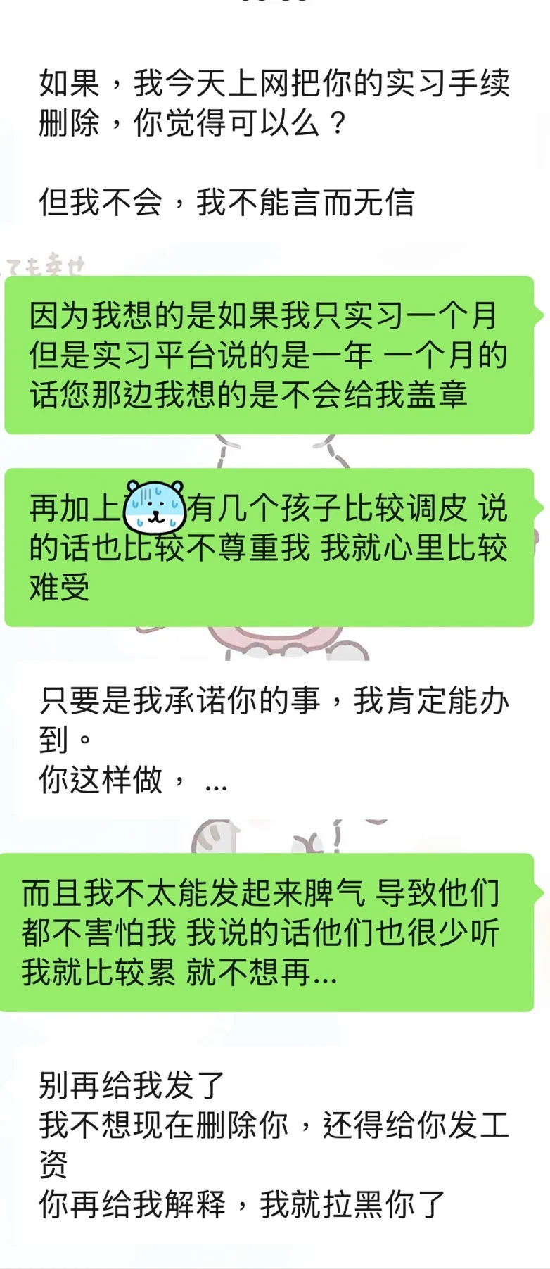 幼儿园实习这种情况怎么办啊?