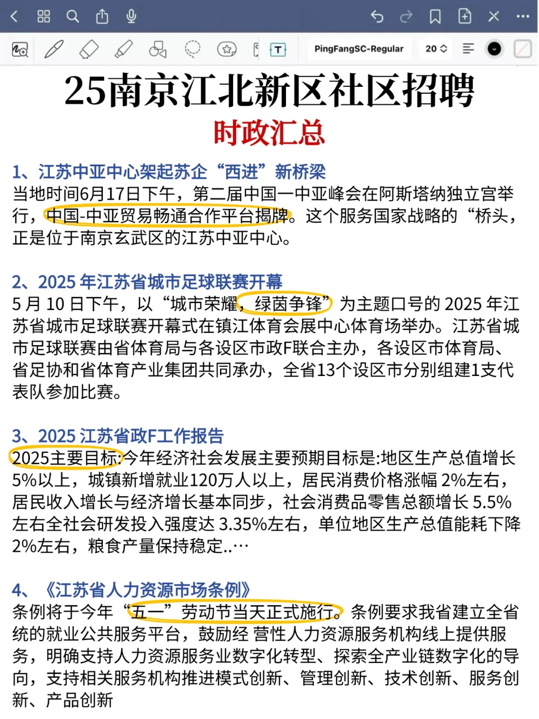 25社区工作者一天背完，考试像抄答案