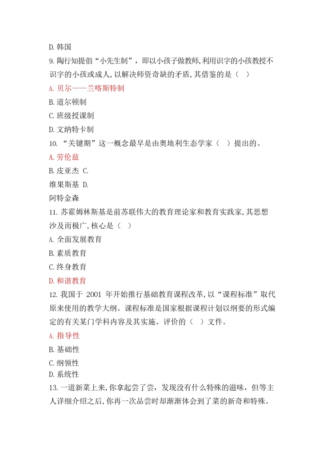 清镇教师招聘笔试怎么考?如何准备 ?