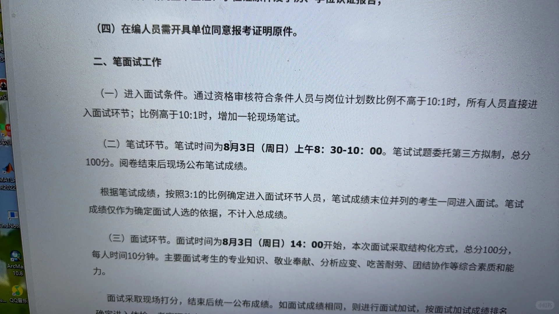 周口农业科学院人才引进笔试