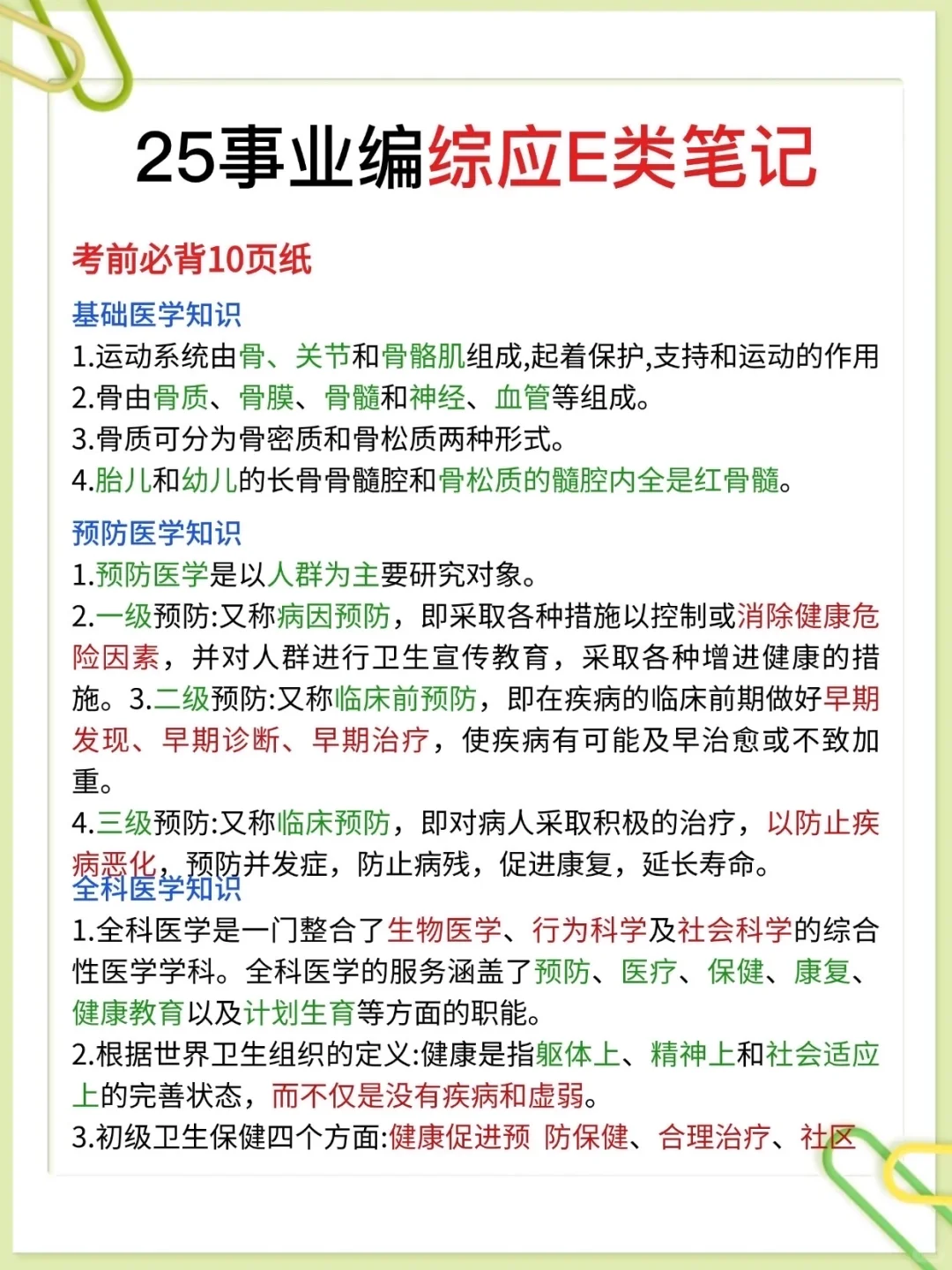 25下事业编联考会惩罚每一个不看通知的人