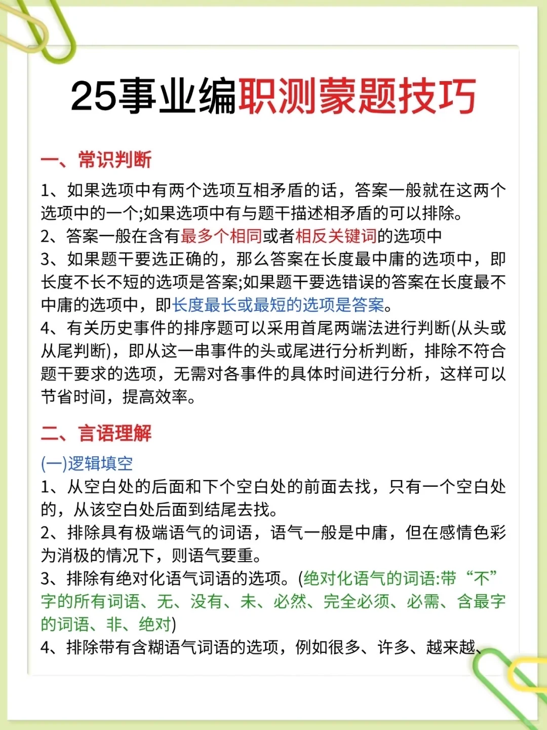 25下事业编联考会惩罚每一个不看通知的人