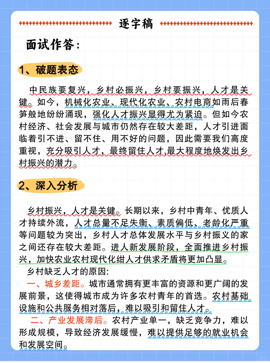 面试热点,人才振兴