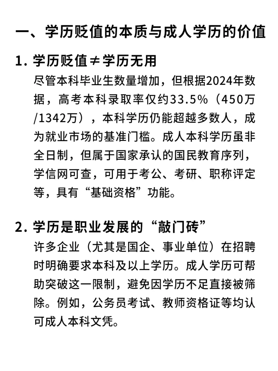当我找工作被卡学历,我问deepseek.....