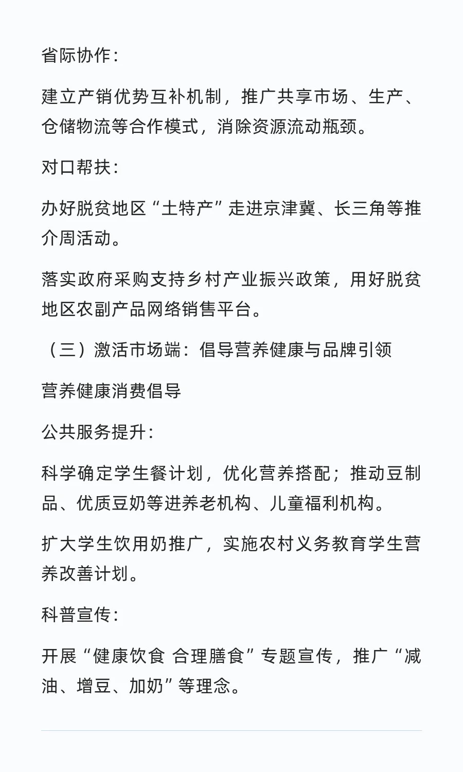 促进农产品消费