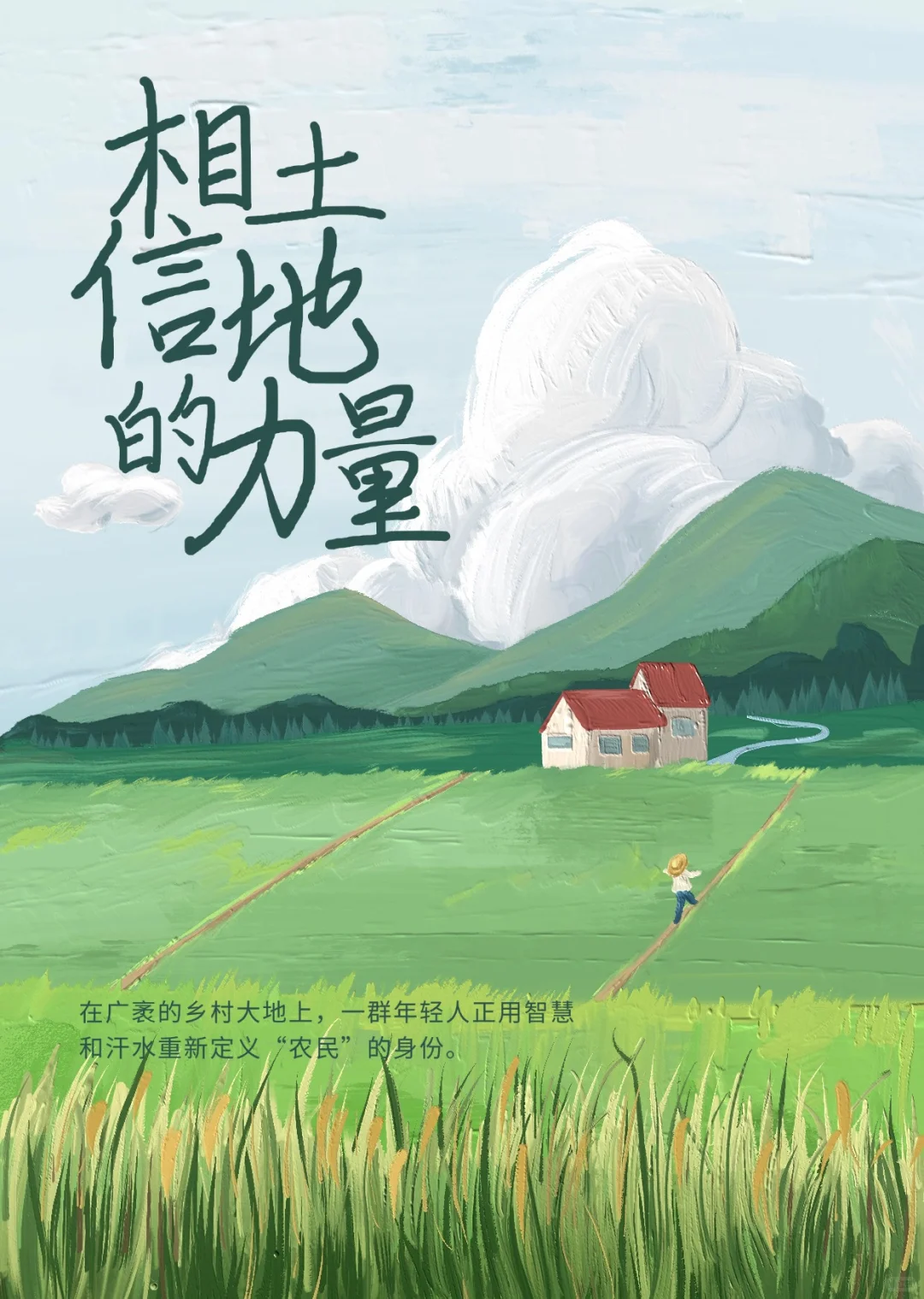 大山里的新梦想:新农人点亮乡村振兴之路