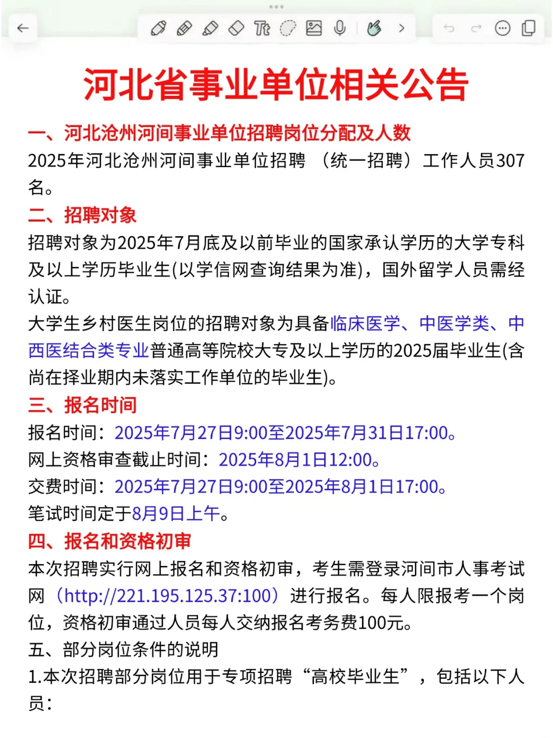 河北事业编！会惩罚每一个不看新通知的人
