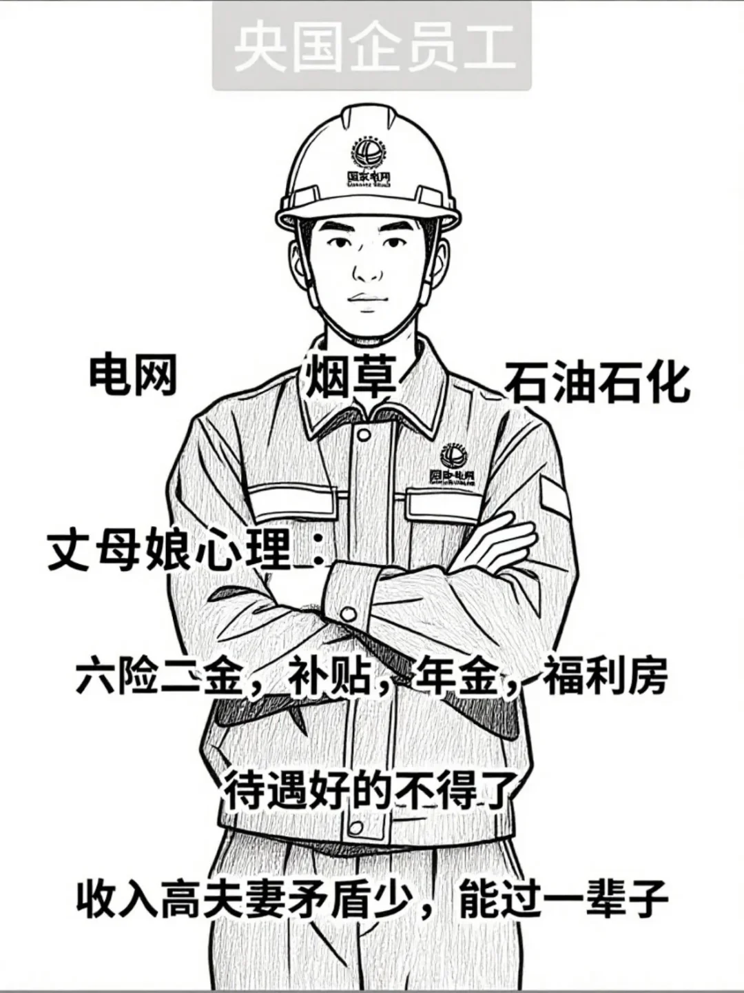 体制内丈母娘“抢着要”的五类岗位！