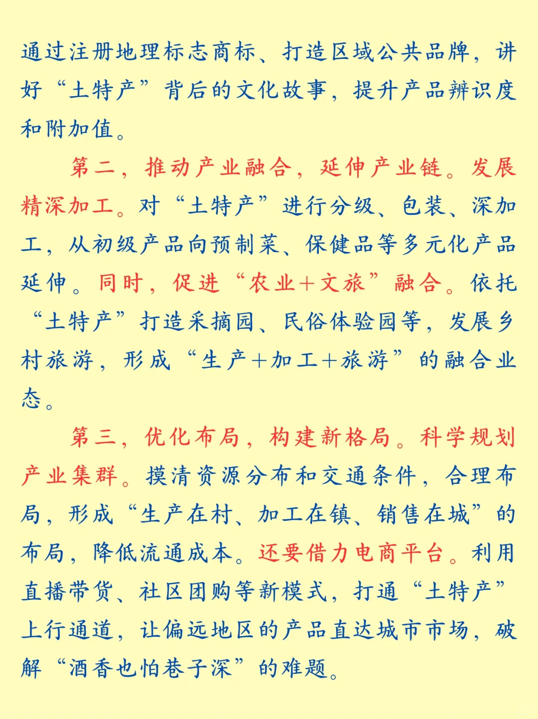 面试热点:“土特产”“金疙瘩”